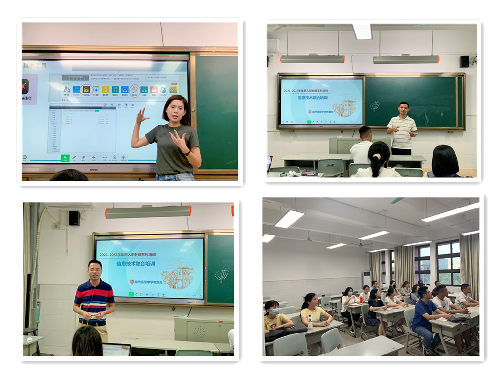 福州高级中学举行新入职教师信息技术融合培训