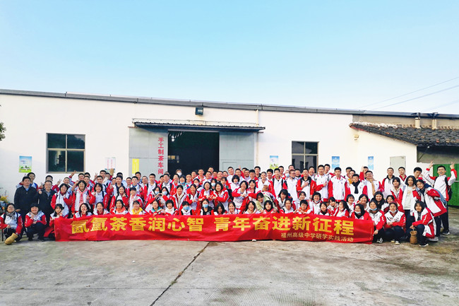 福州高級中學2021級學子赴春倫生態茶園開展社會實踐活動