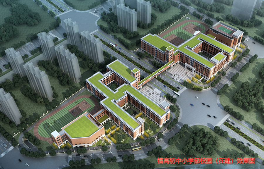福高初中小學(xué)部在建校園