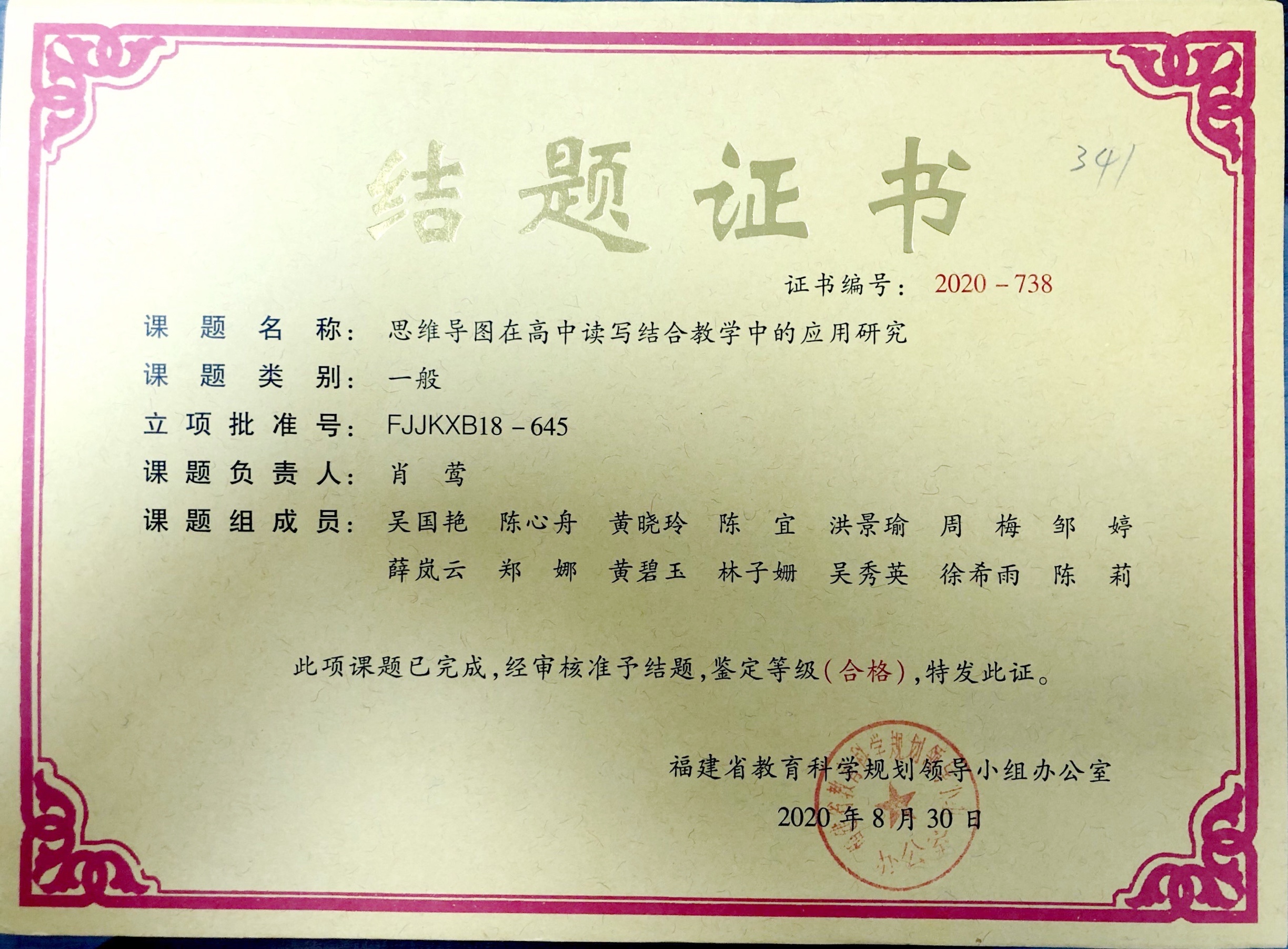 【課題成果】省規辦《思維導圖在高中讀寫結合教學中的應用研究》課題結題