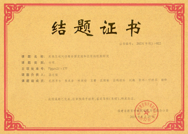 結(jié)題證書.jpg