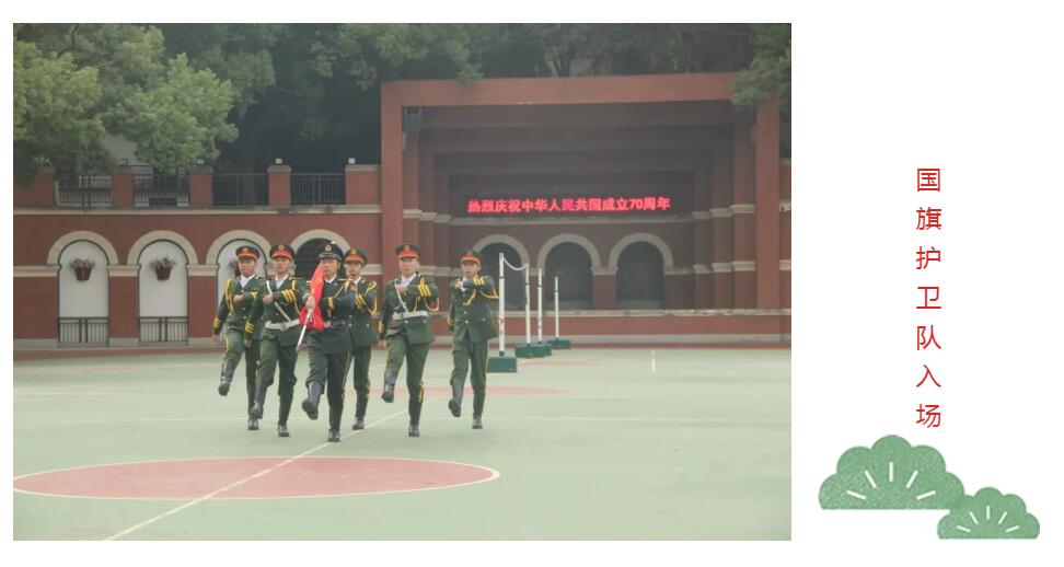 福州高级中学师生热烈庆祝中华人民共和国成立70周年