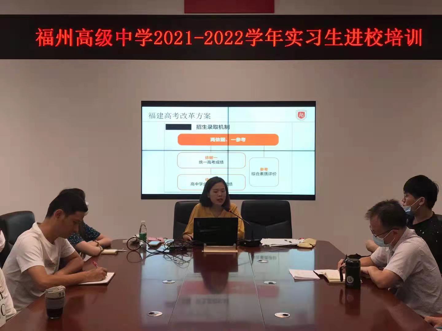 福州高级中学举行2021-2022学年实习教师培训