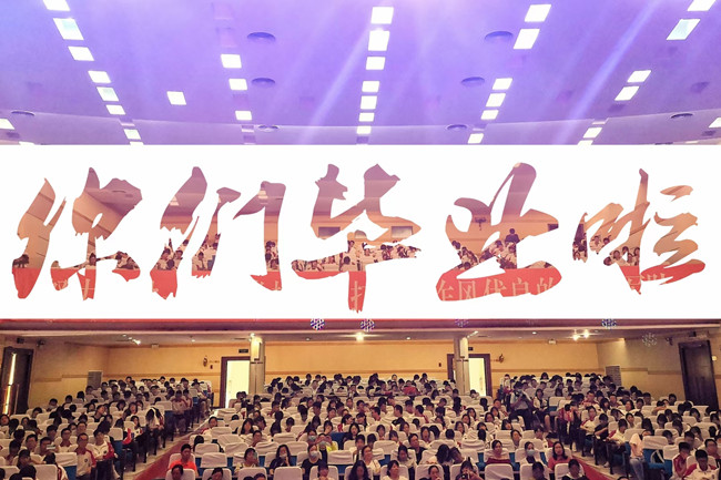 青春心向党 逐梦新时代 ——福州高级中学举行2021届高三毕业典礼