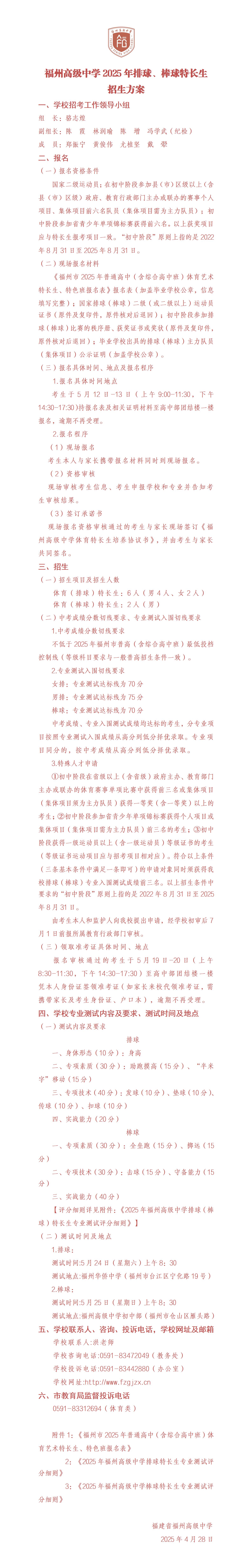 排球、棒球特長(zhǎng)生招生方案.jpg