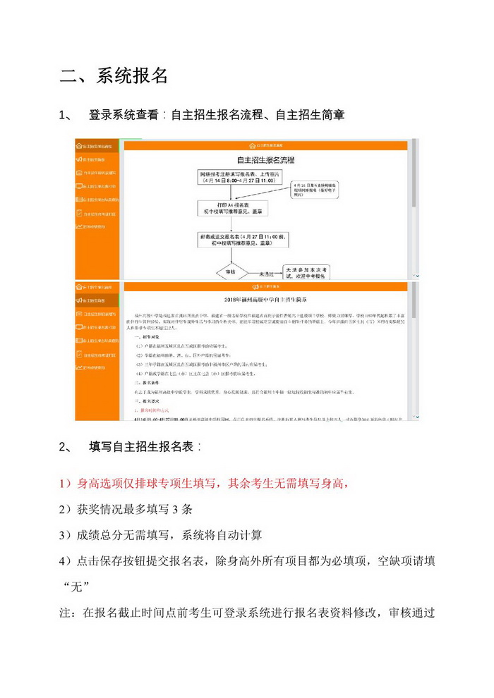 03福高自主招生學(xué)生使用操作手冊(cè)20180412_3.JPG