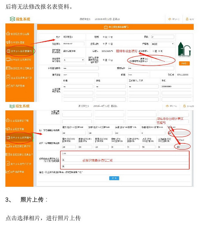 03福高自主招生學(xué)生使用操作手冊(cè)20180412_4.JPG