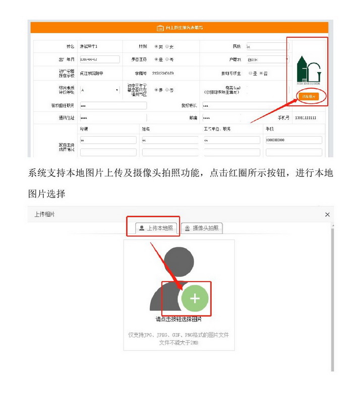 03福高自主招生學(xué)生使用操作手冊(cè)20180412_5.JPG