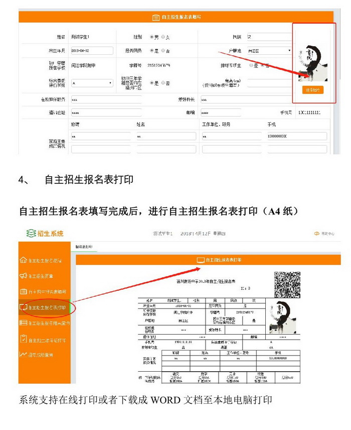 03福高自主招生學生使用操作手冊20180412_7.JPG