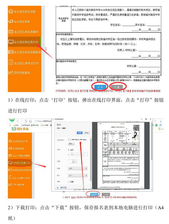 03福高自主招生學生使用操作手冊20180412_8.JPG