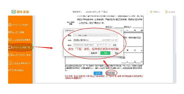 03福高自主招生學生使用操作手冊20180412_9.JPG