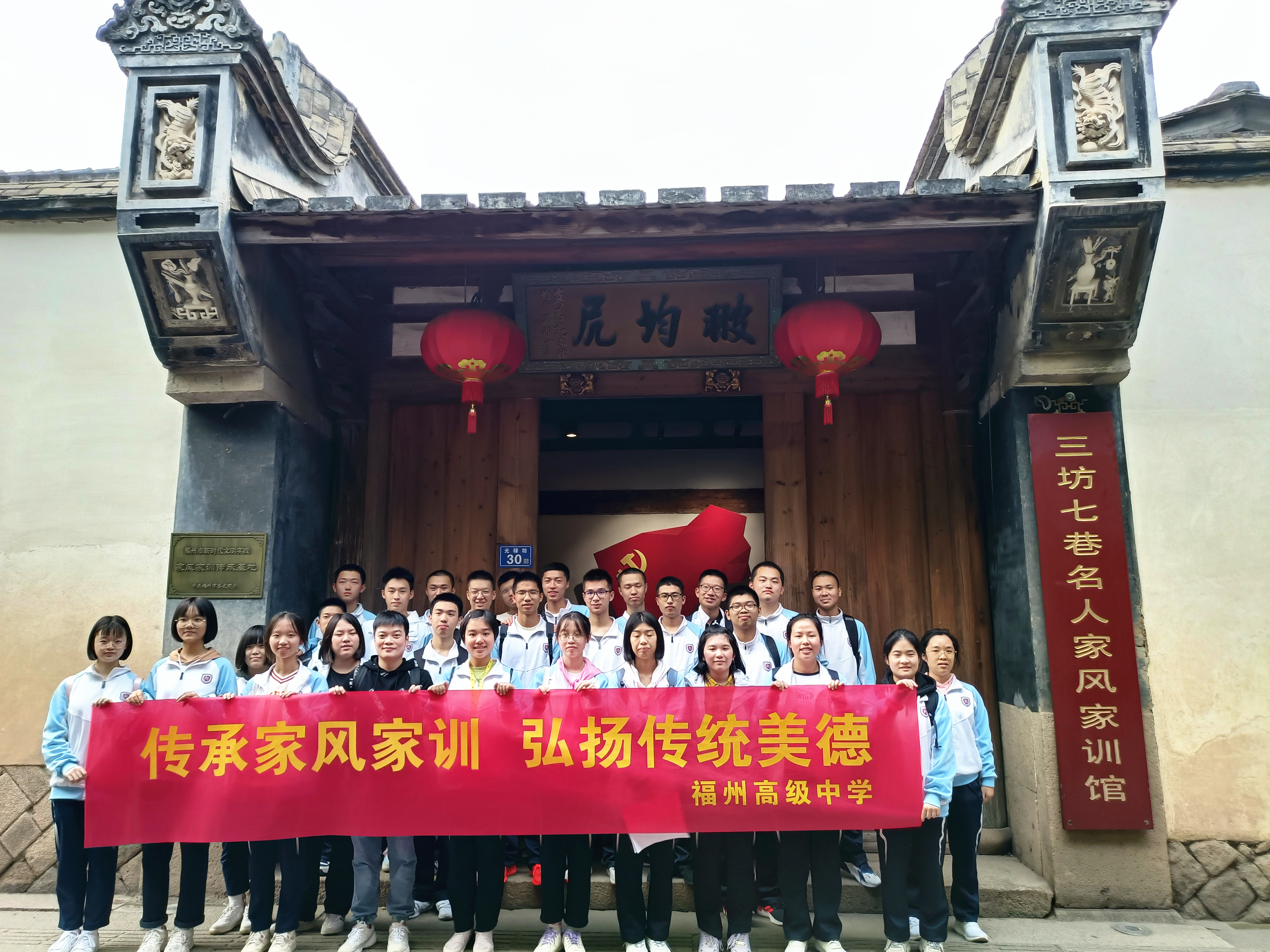 福州高级中学学子赴三坊七巷名人家风 家训馆开展研学活动