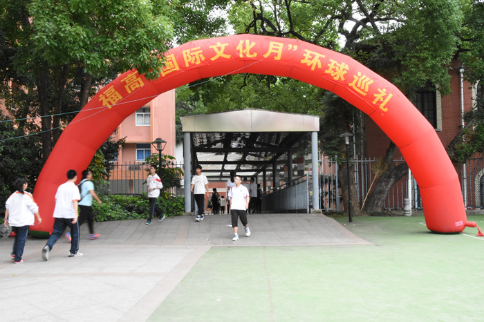 福州高级中学举办“国际文化月”校园环球巡礼活动