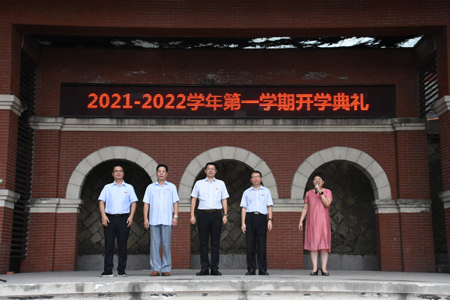 福州高級中學舉行2021-2022學年開學典禮