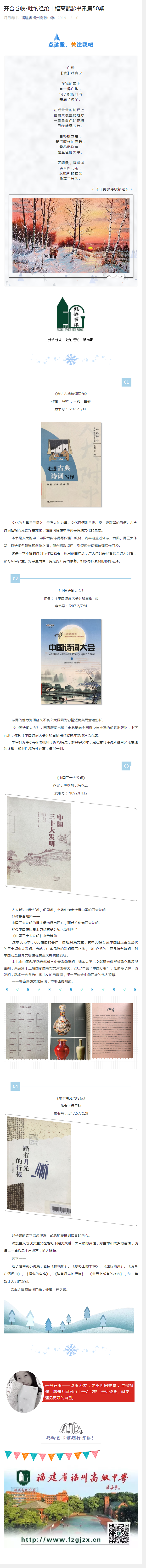 开合卷帙•吐纳经纶︱福高鹤龄书讯第50期.png