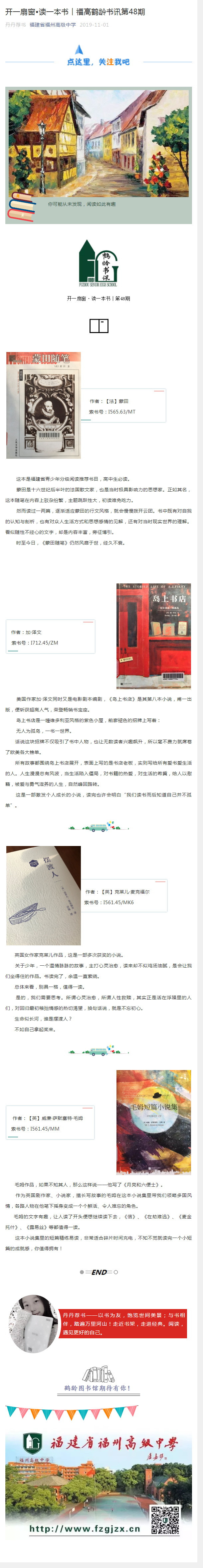 開一扇窗?讀一本書︱福高鶴齡書訊第48期.png