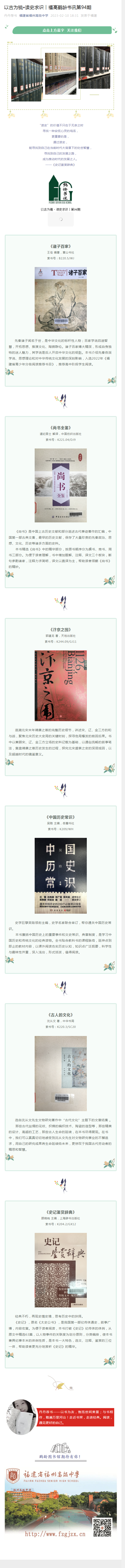 以古為鏡?讀史求識︱福高鶴齡書訊第94期.png