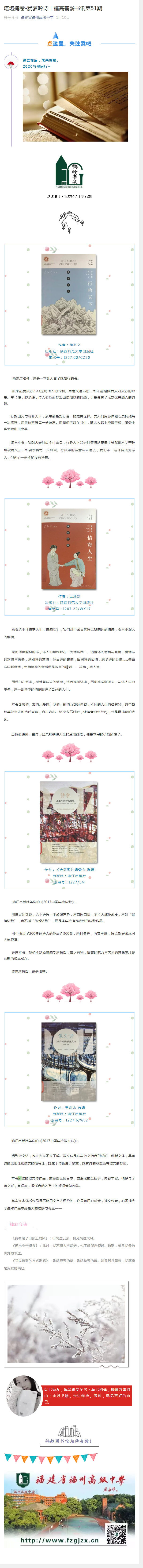 堪堪掩卷?猶夢(mèng)吟詩(shī)︱福高鶴齡書(shū)訊第51期.png