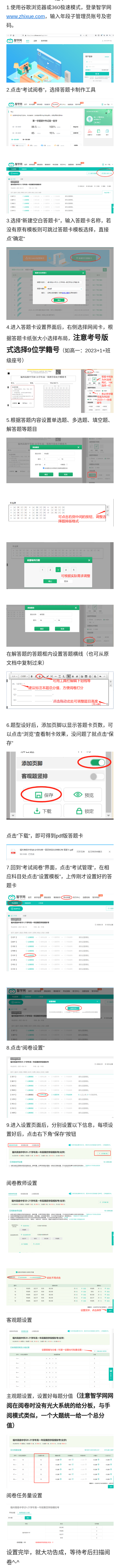 如何新建智学网“网阅”答题卡.png