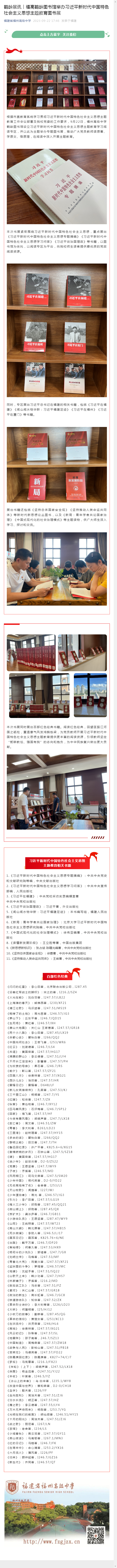 鹤龄展讯︱福高鹤龄图书馆举办习近平新时代中国特色社会主义思想主题教育图书展.png