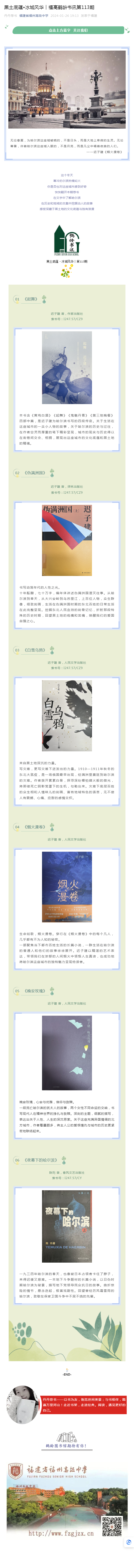 黑土底蘊(yùn)?冰城風(fēng)華︱福高鶴齡書(shū)訊第113期.png