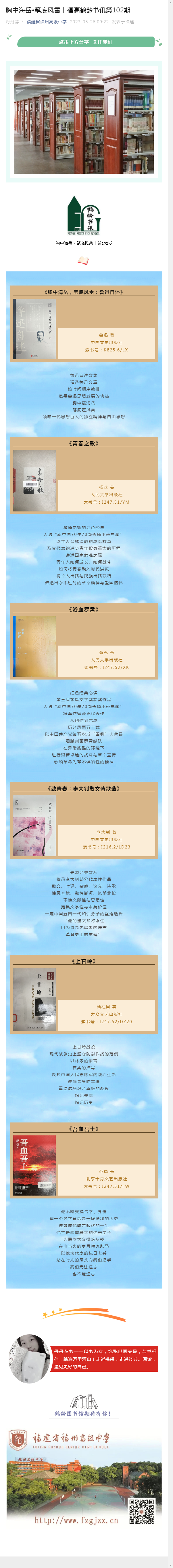 胸中海岳?筆底風(fēng)雷︱福高鶴齡書訊第102期.png