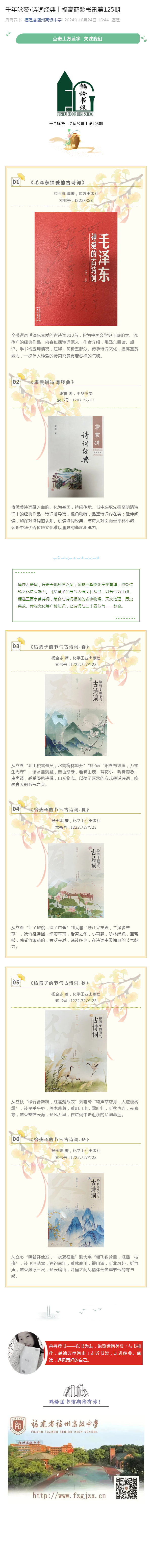 千年詠贊?詩詞經(jīng)典︱福高鶴齡書訊第125期.png