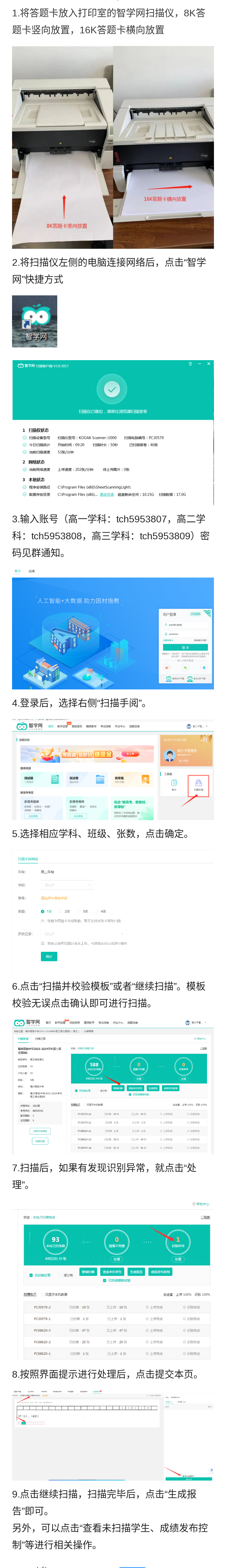 如何掃描智學(xué)網(wǎng)“手閱”答題卡.png