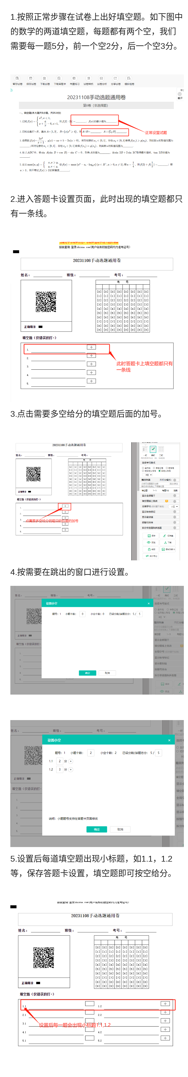 如何在智學網(wǎng)上設(shè)置填空題按小題給分.png