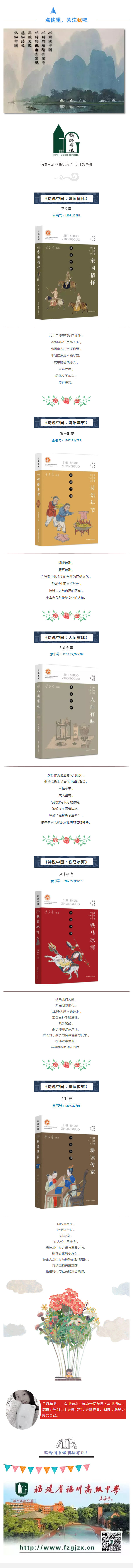 福建省福州高級(jí)中學(xué).png