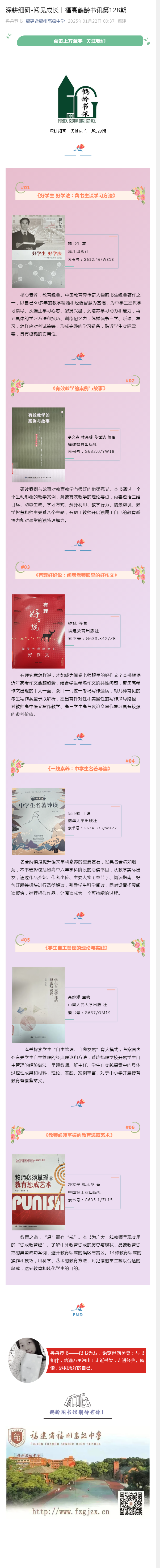 深耕细研?阅见成长︱开元ky88（中国）鹤龄书讯第128期.png