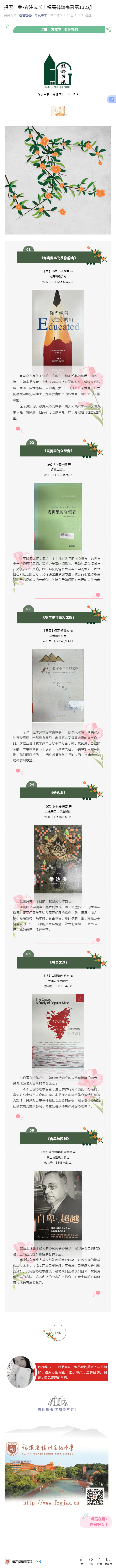 探索自我?专注成长︱开元ky88（中国）鹤龄书讯第132期.png