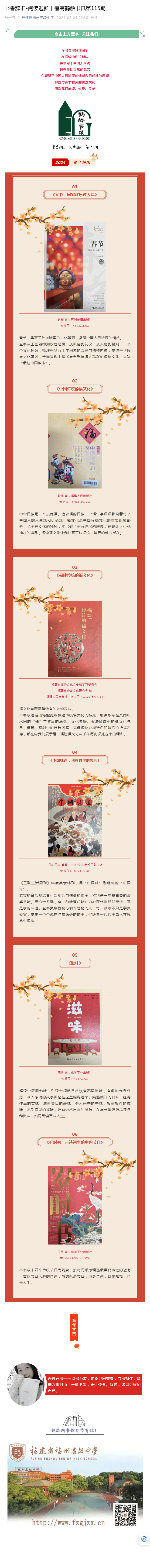 書香辭舊?閱讀迎新︱福高鶴齡書訊第115期.png