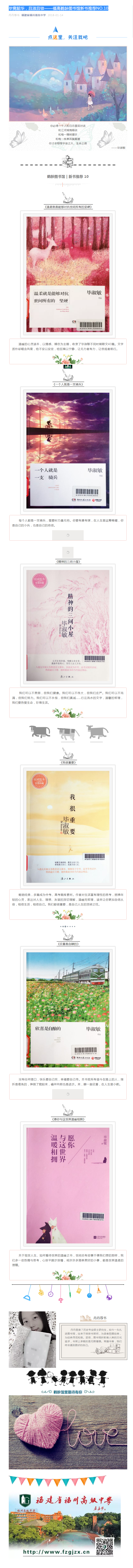 10畢竟韶華，且淑且敏——福高鶴齡圖書館新書推薦NO.10.png