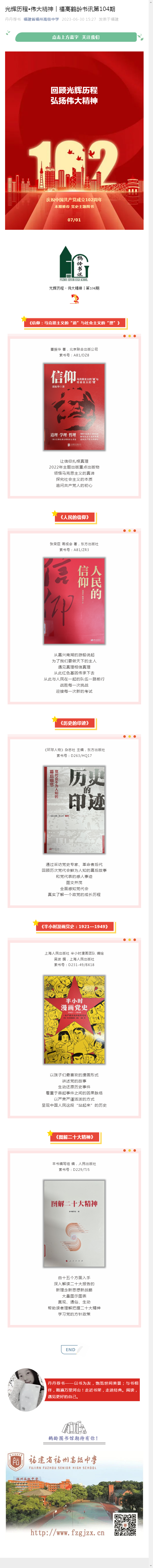 光輝歷程?偉大精神︱福高鶴齡書訊第104期.png