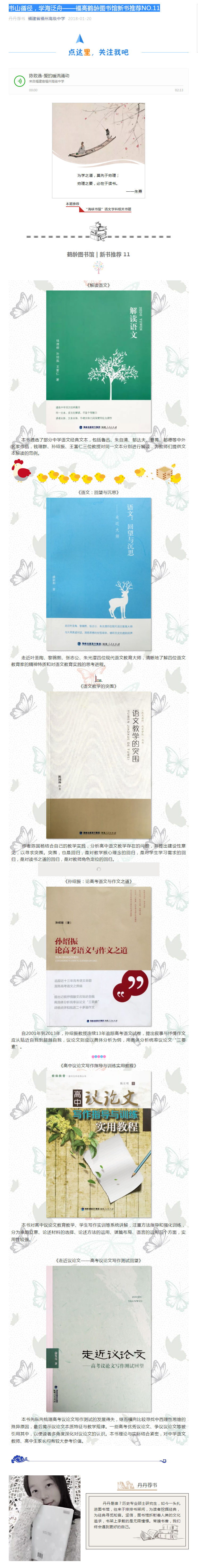 11書山循徑，學(xué)海泛舟——福高鶴齡圖書館新書推薦NO.11.png