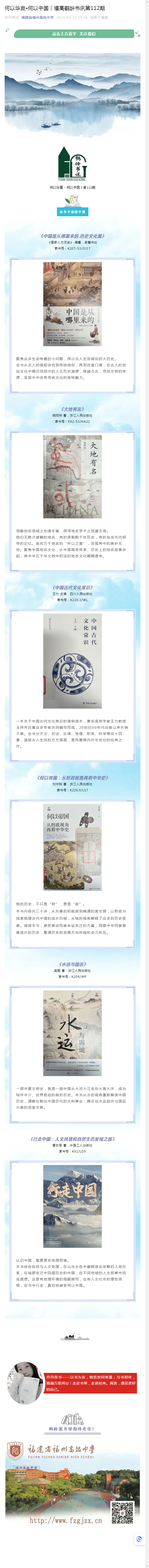 何以華夏?何以中國︱福高鶴齡書訊第112期.png