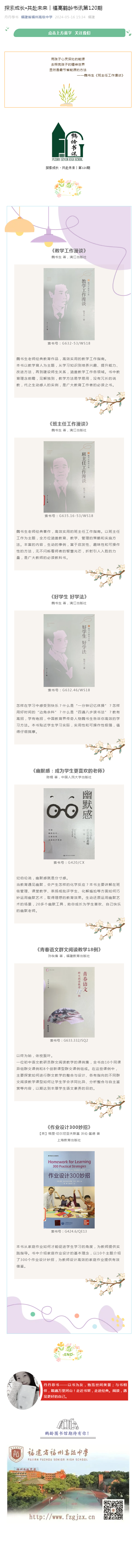 探索成長(zhǎng)?共赴未來(lái)︱福高鶴齡書訊第120期.png