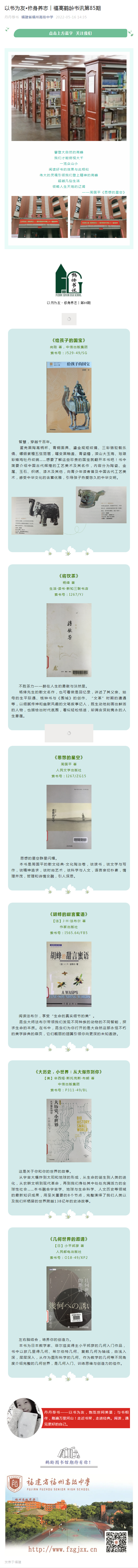 以書為友?修身養(yǎng)志︱福高鶴齡書訊第85期.png