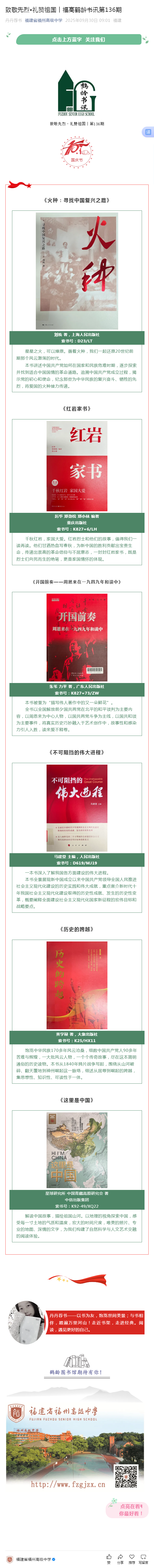 致敬先烈?禮贊祖國(guó)︱福高鶴齡書(shū)訊第136期.png