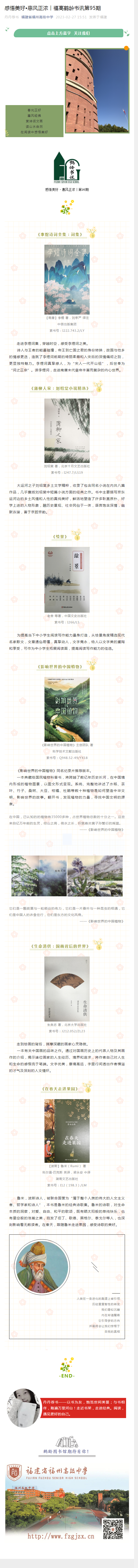 感悟美好?惠风正浓︱福高鹤龄书讯第95期.png