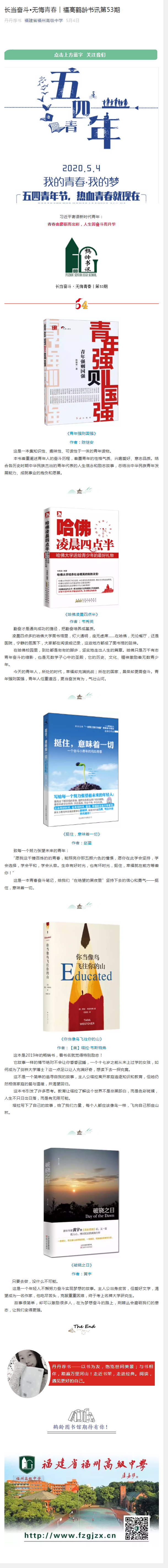 長當奮斗?無悔青春︱福高鶴齡書訊第53期.png