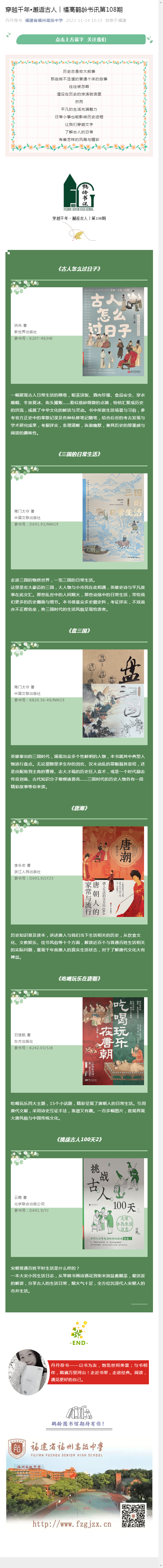 穿越千年?邂逅古人︱福高鹤龄书讯第108期.png