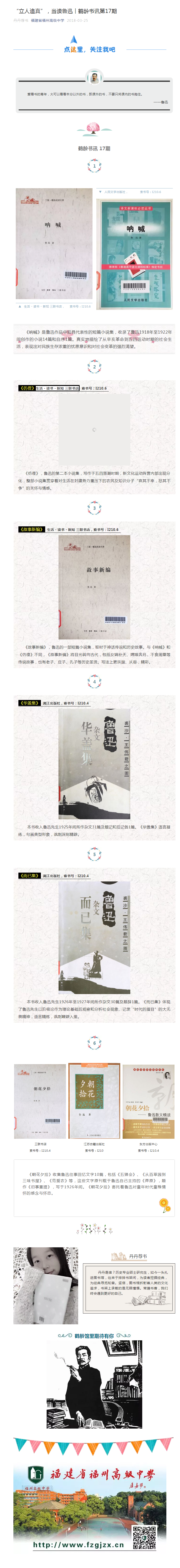 17“立人追真”，當(dāng)讀魯迅︱鶴齡書訊第17期.png