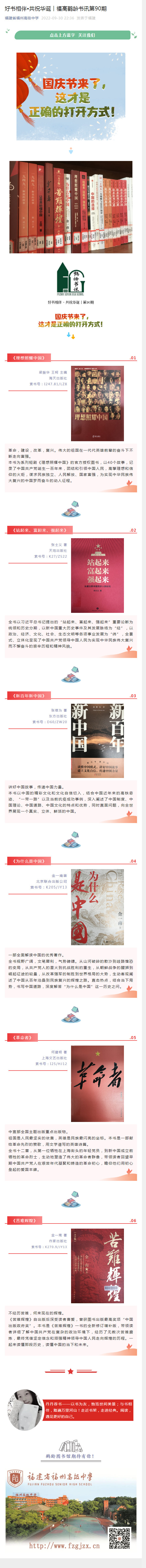 好書相伴?共祝華誕︱福高鶴齡書訊第90期.png