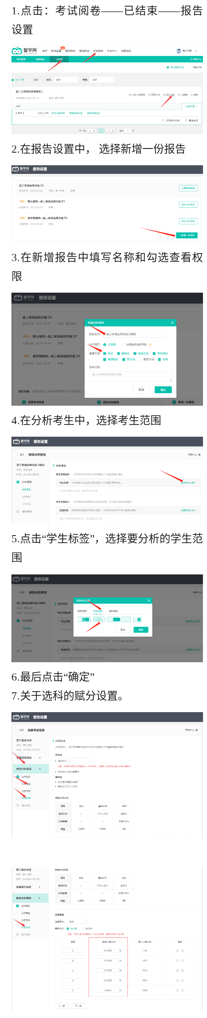 如何在智学网选择学生分析范围.png
