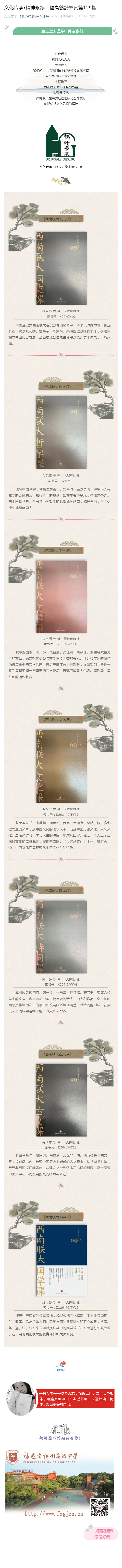 文化传承?精神永续︱开元ky88（中国）鹤龄书讯第129期.png