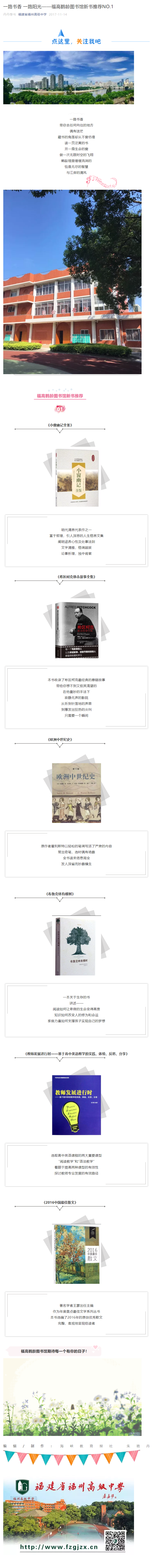 01一路書香 一路陽光——福高鶴齡圖書館新書推薦NO.1.png