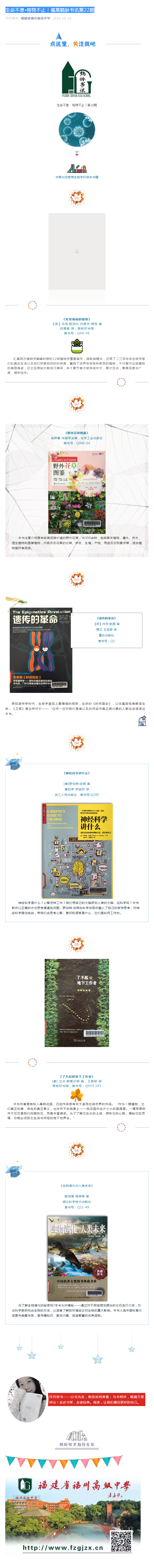 22生命不息?格物不止︱福高鶴齡書訊第22期.png