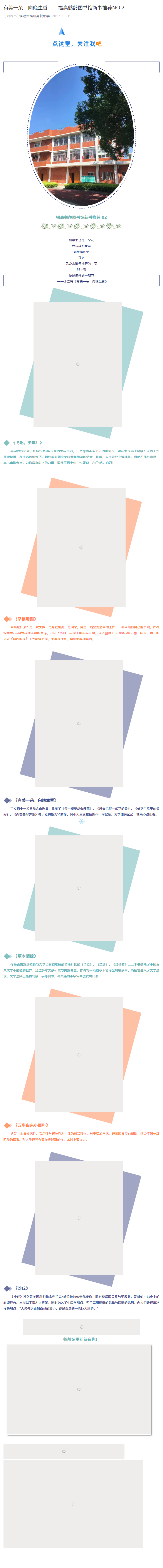 02有美一朵，向晚生香——福高鶴齡圖書館新書推薦NO.2.png